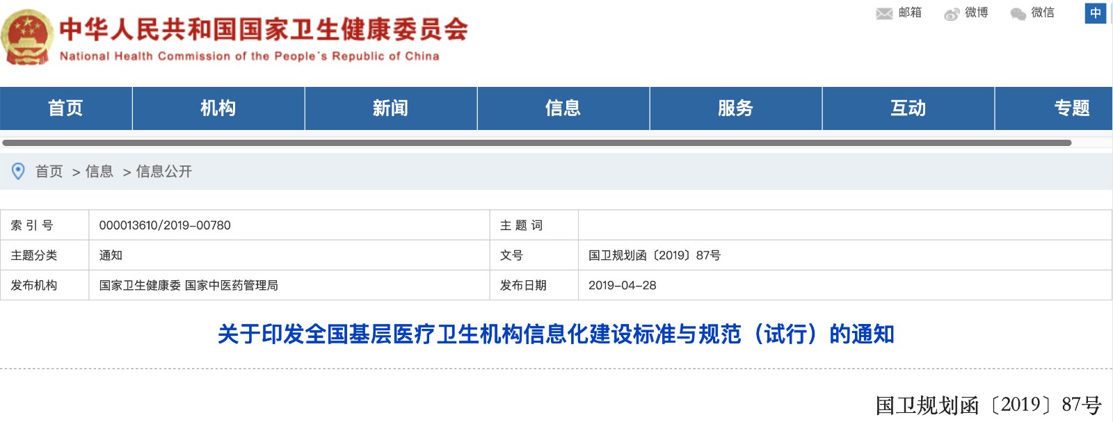 國家發(fā)文！明確基層醫(yī)院信息化建設(shè)基本內(nèi)容和要求